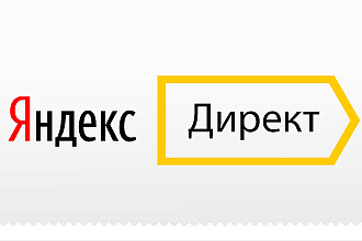 Аудит рекламы в директ. Настроить рекламу