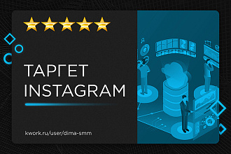 Настройка таргетированной рекламы Instagram