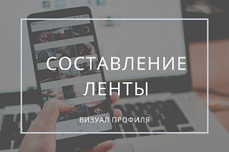 Составление ленты Instagram