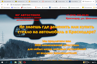 Продаю готовую рекламную кампанию в Яндекс Директ по автостеклам