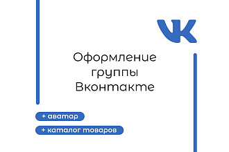 Разработаю оформление группы Вконтакте