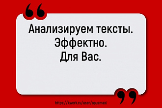 Контент-анализ текста. Для научной статьи, работы на конкурс