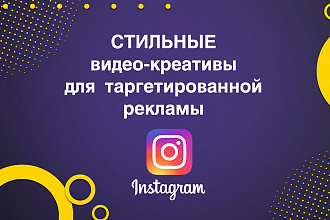 Креативы для таргетированной рекламы