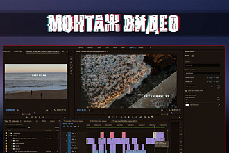 Монтаж видео для Youtube, Instagram, Tiktok
