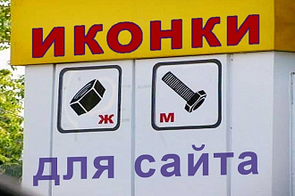 Создам дизайн 5 иконок для сайта