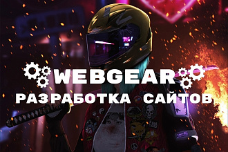 Создание сайта на WordPress
