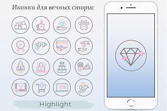Обложки для вечных сторис