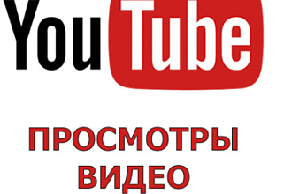 2000 просмотров в YouTube