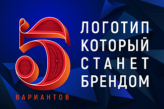 Логотип, который сразу запомнится и станет брендом