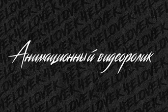 Создание анимационного видеоролика для вашей музыкальной композиции