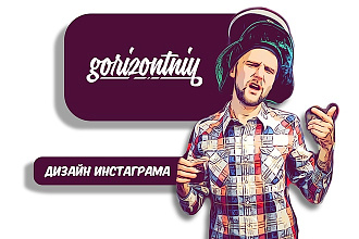 Оформление Instagram, посты, единый стиль профиля, сторис , IGTV