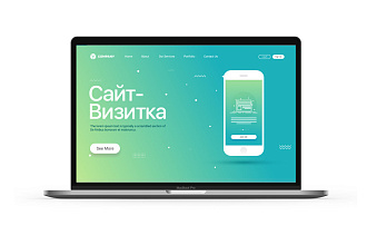 Сайт-визитка