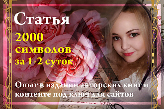 Напишу продающий текст 2000 знаков