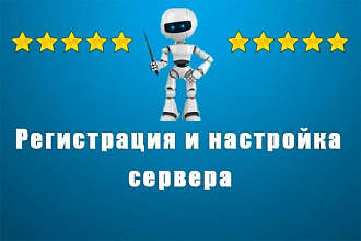 Зарегистрирую и настрою сервер на Eurobyte для любых сайтов