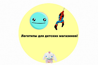 Виды логотипов для детских магазинов
