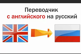 Перевод с любого языка на Русский