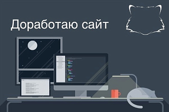 Доработка WordPress