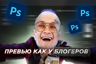 Сделаю оформление как у блогеров