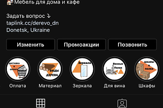 Иконки для вечных сторис