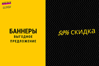 Быстрое создание баннера ДЛЯ САЙТА ИЛИ ПОД печать