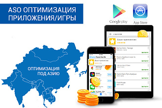 Соберу семантическое ядро для Google Play или Apple store под Азию