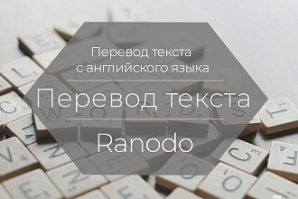 Перевод текста с английского языка