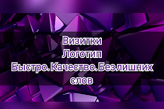 Визитка+логотип