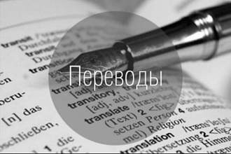 Перевод текста любой сложности