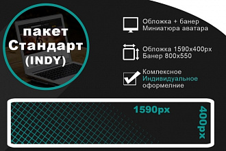 Создам оформление группы ВК под ключ