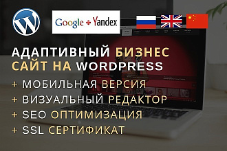 Адаптивный сайт с мобильной версией на Wordpress