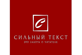 Создаю сильный текст