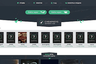 Скрипт рандом ключей cheapkeys