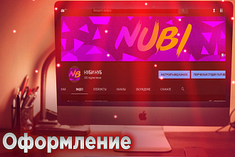 Сделаю качественное оформление НА КАНАЛ youtube