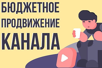 1500 просмотров Youtube, без списаний, удержание
