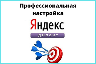Яндекс Директ. Создание и настройка рекламных кампаний, Поиск или РСЯ