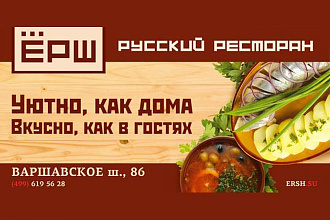 Сделаю рекламный баннер
