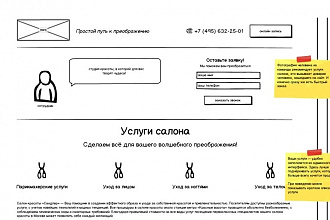 Прототип лендинга