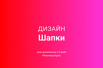 Нарисую шапку сайта