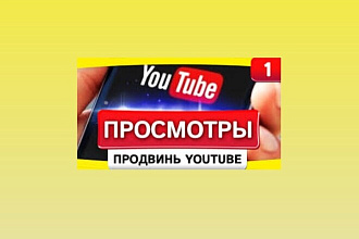 300 просмотров Ютуб либо 150 мне нравится. Активные аккаунты