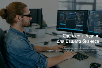 Сделаю лендинг на CMS. Напишу текста, разработаю дизайн