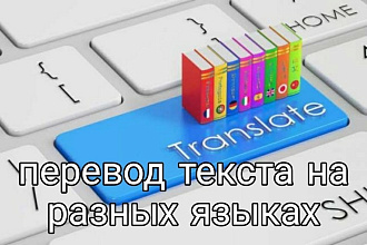 Перевод текста с любого языка