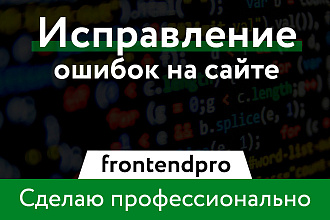 Исправление ошибки на сайте