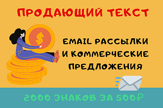 Продающие тексты