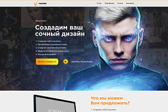 Создание продающего сайта