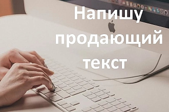 Продающие тексты