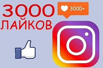 3000 лайков на фото