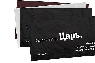 Царская визитка