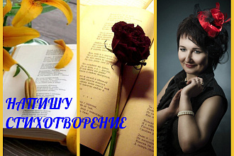 Напишу стихотворение