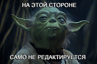 Редактура текстов любой сложности