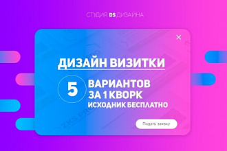 Дизайн визиток - 5 вариантов